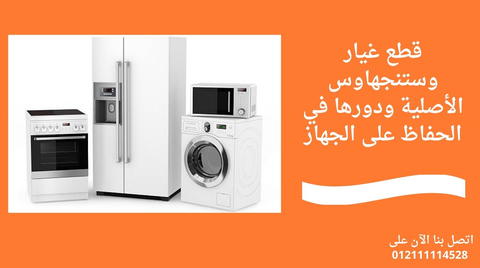 قطع غيار وستنجهاوس الأصلية ودورها في الحفاظ على الجهاز